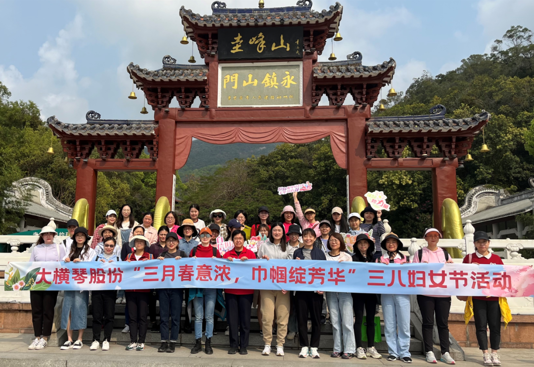 “三月春意濃，巾幗綻芳華”三八婦女節活動
